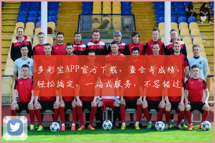 多彩宝APP官方下载，查会考成绩，轻松搞定，一站式服务，不容错过，快来体验